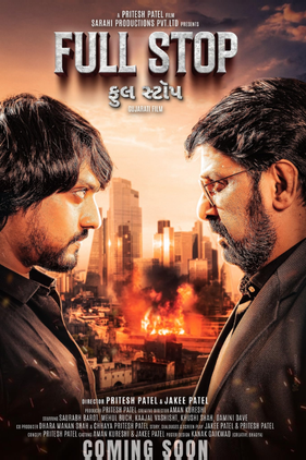 Full Stop (Gujarati)