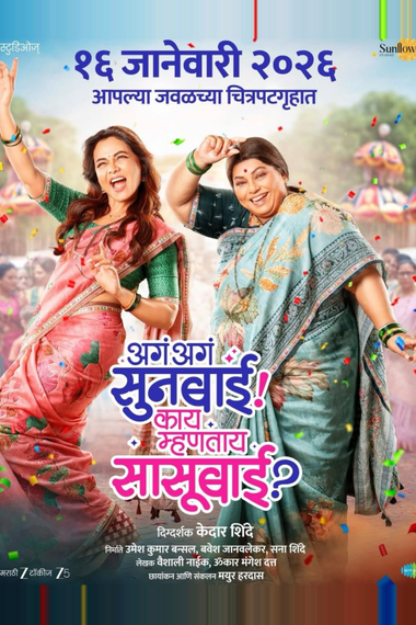 Aga Aga Sunbai Kay Mhantay Sasubai